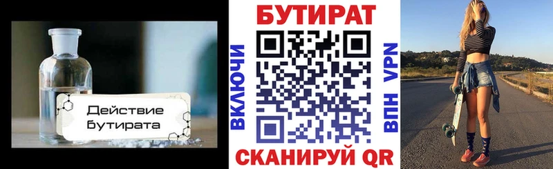 БУТИРАТ жидкий экстази  Купить  Шумиха 